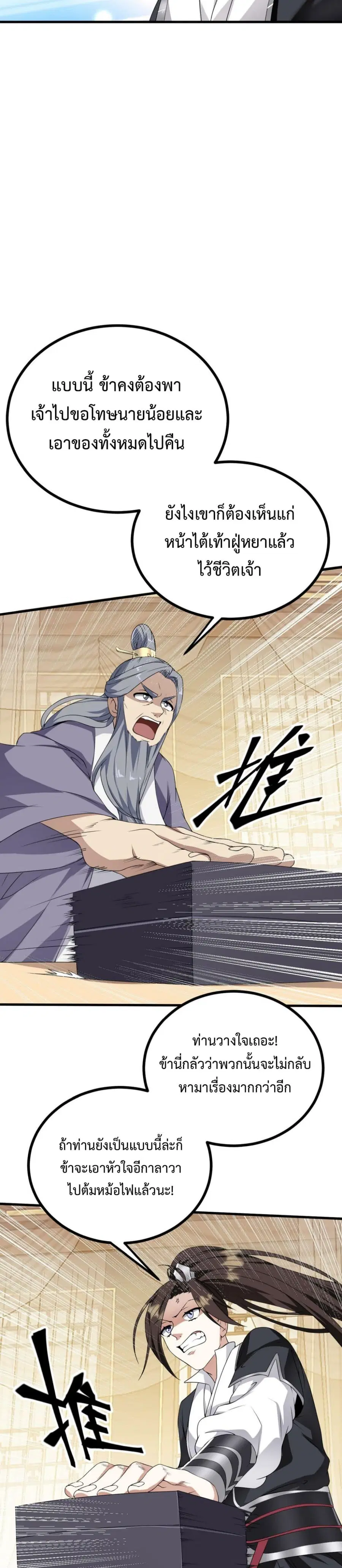 I'm Cursed But I Became Stronger ตอนที่ 33 หน้า 3