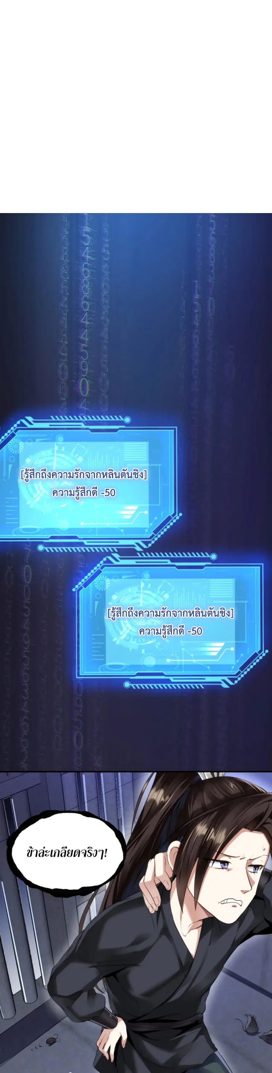 I'm Cursed But I Became Stronger ตอนที่ 4 หน้า 2
