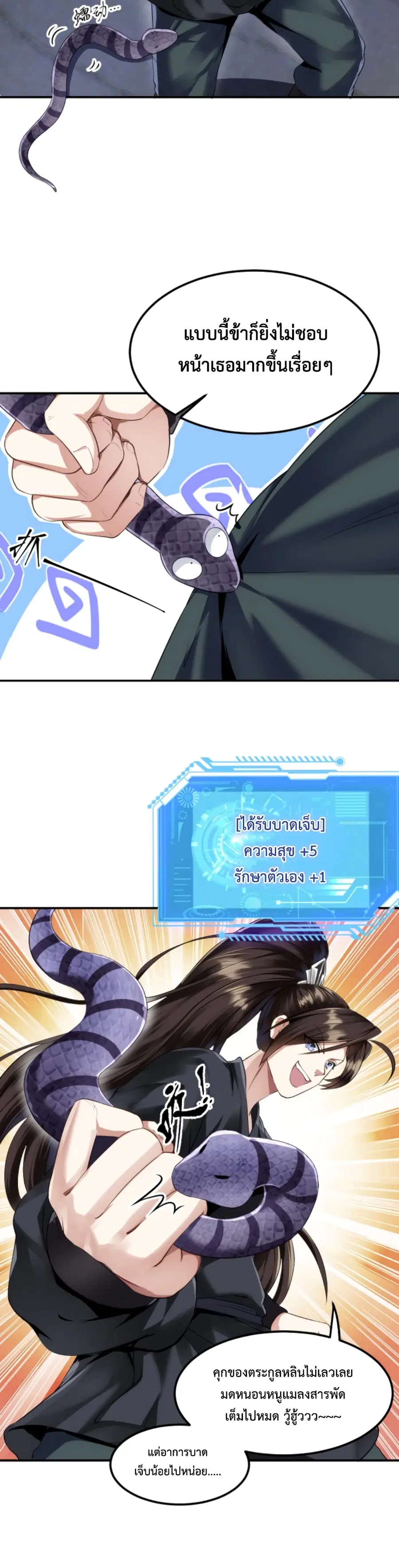 I'm Cursed But I Became Stronger ตอนที่ 4 หน้า 3