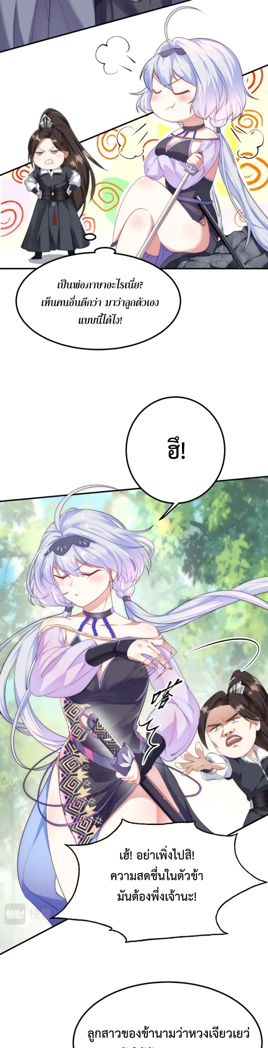 I'm Cursed But I Became Stronger ตอนที่ 5 หน้า 3
