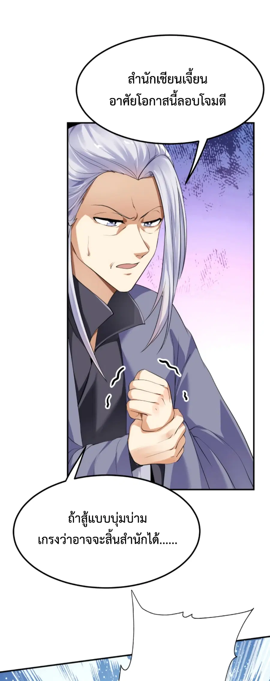I'm Cursed But I Became Stronger ตอนที่ 6 หน้า 3