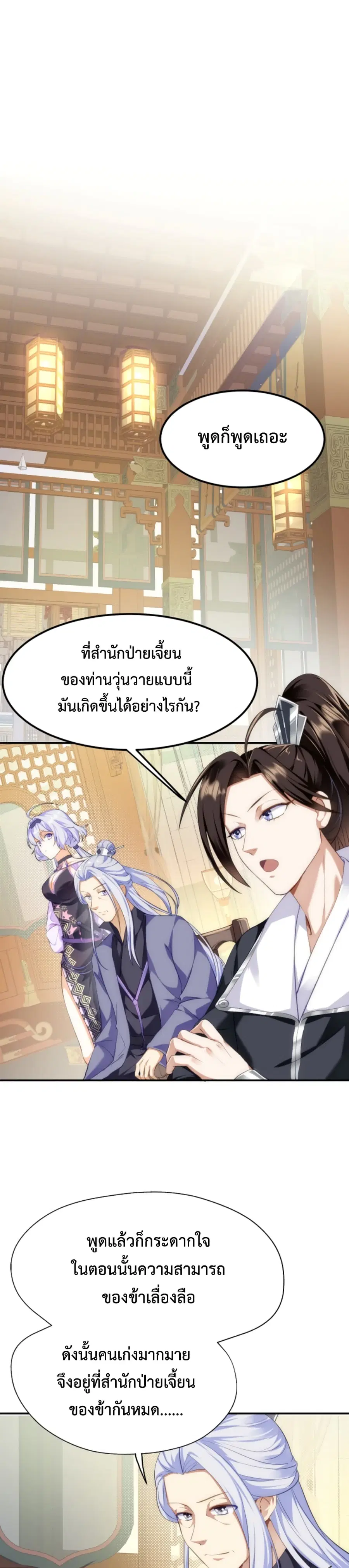 I'm Cursed But I Became Stronger ตอนที่ 7 หน้า 2