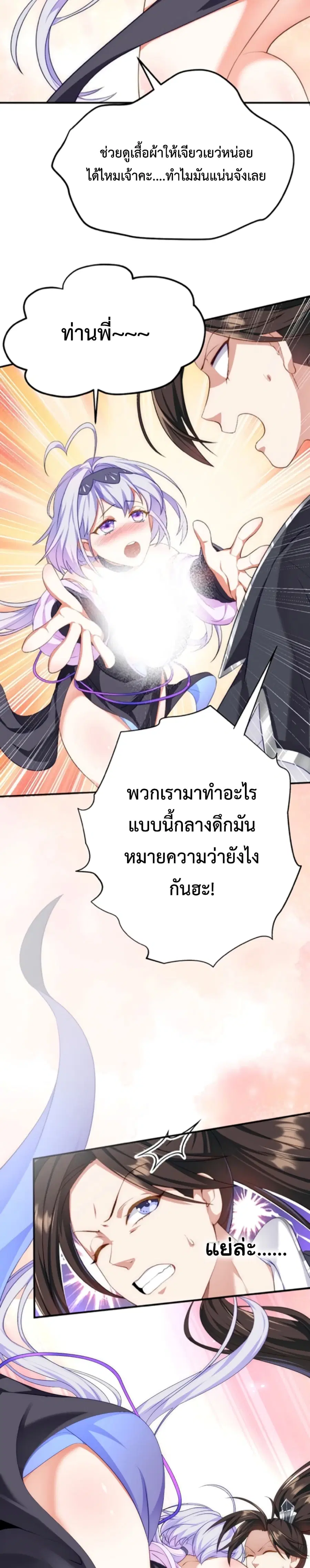 I'm Cursed But I Became Stronger ตอนที่ 8 หน้า 3