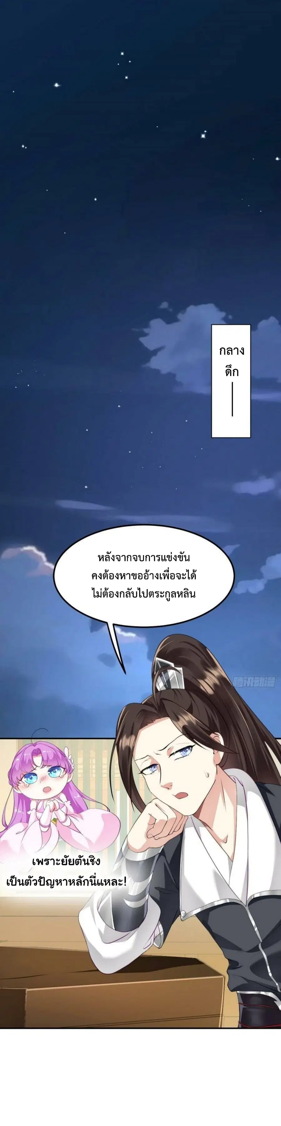 I'm Cursed But I Became Stronger ตอนที่ 9 หน้า 2