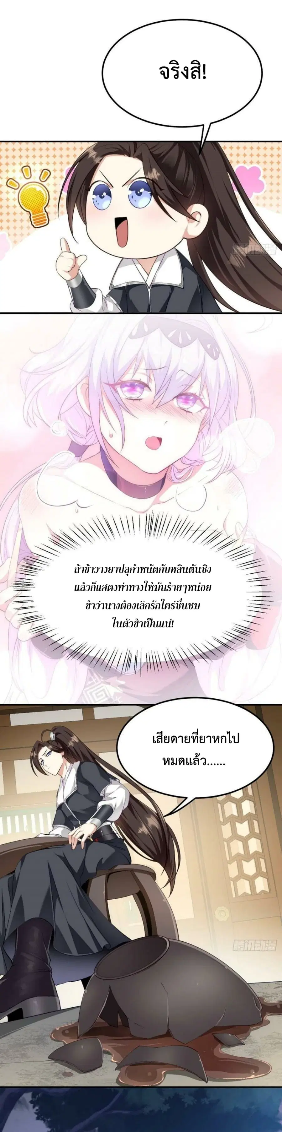 I'm Cursed But I Became Stronger ตอนที่ 9 หน้า 3