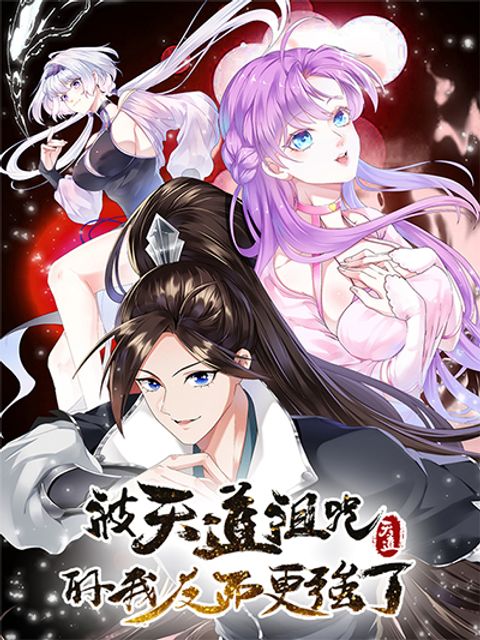 ปก I'm Cursed But I Became Stronger มังงะจีน แปลไทย