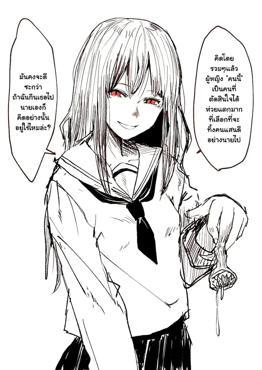 I’m Dating a Monster Who Devoured the Woman I Loved and Replaced Her ตอนที่ 1 หน้า 2