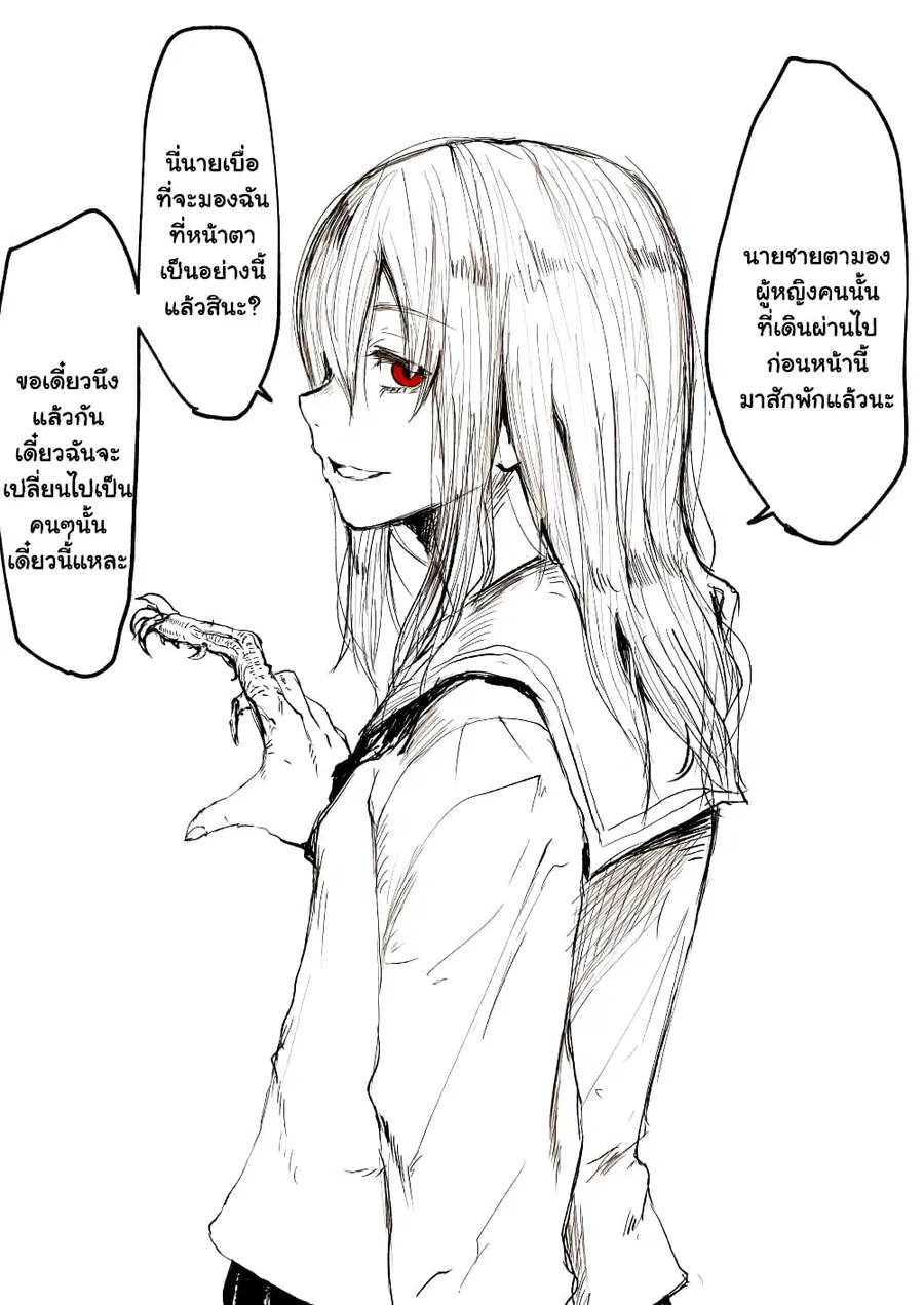 I’m Dating a Monster Who Devoured the Woman I Loved and Replaced Her ตอนที่ 2 หน้า 2