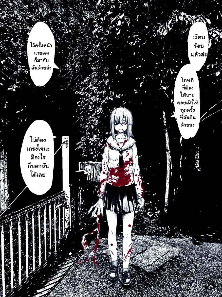I’m Dating a Monster Who Devoured the Woman I Loved and Replaced Her ตอนที่ 3 หน้า 1