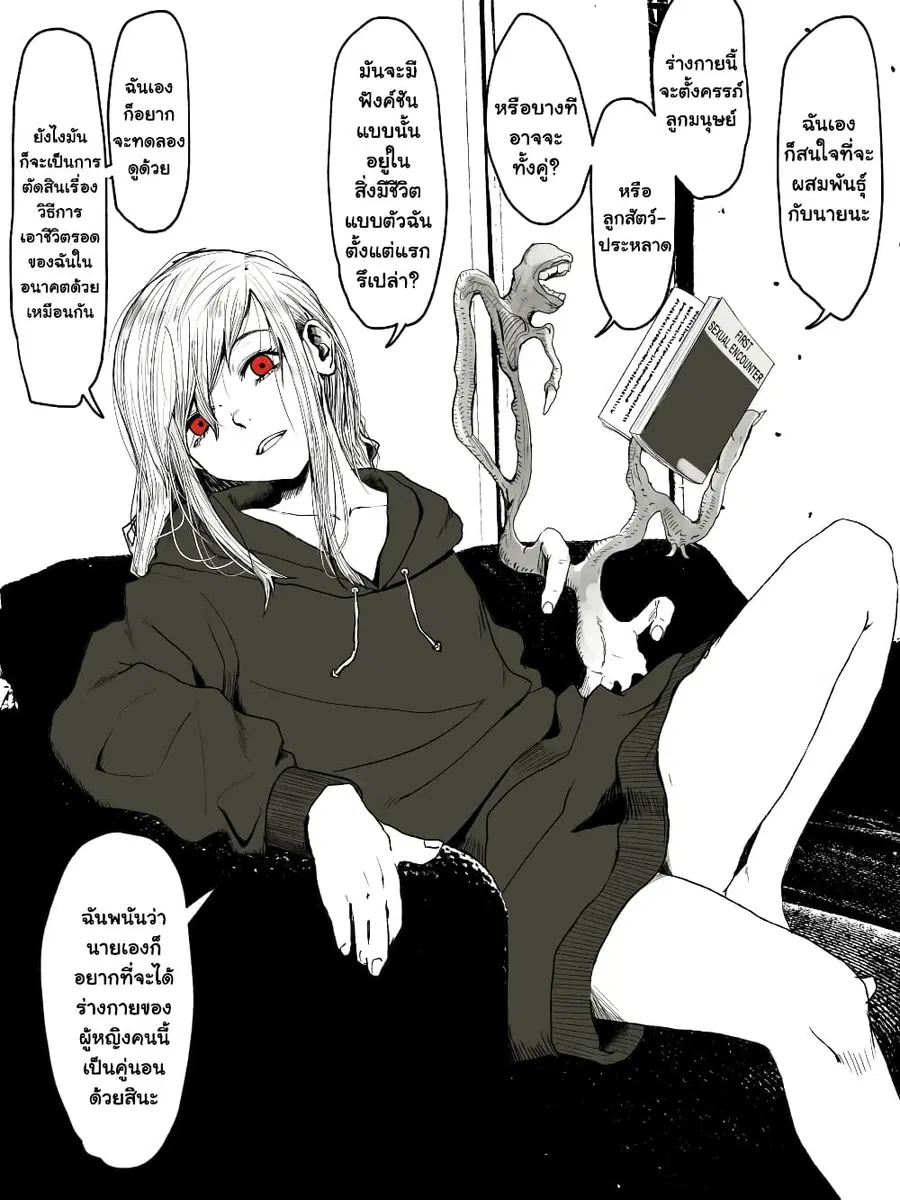 I’m Dating a Monster Who Devoured the Woman I Loved and Replaced Her ตอนที่ 4 หน้า 1