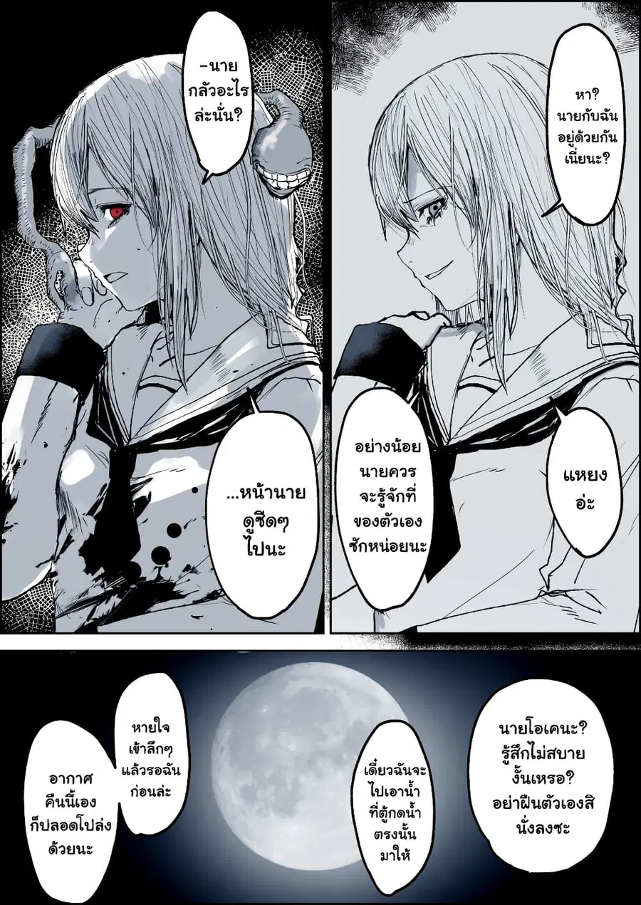 I’m Dating a Monster Who Devoured the Woman I Loved and Replaced Her ตอนที่ 6 หน้า 1