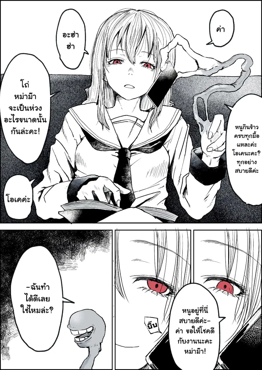 I’m Dating a Monster Who Devoured the Woman I Loved and Replaced Her ตอนที่ 7 หน้า 1