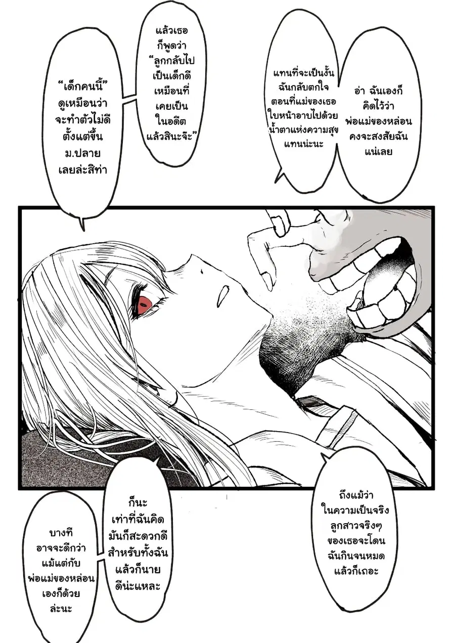 I’m Dating a Monster Who Devoured the Woman I Loved and Replaced Her ตอนที่ 8 หน้า 1
