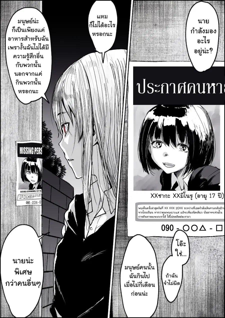 I’m Dating a Monster Who Devoured the Woman I Loved and Replaced Her ตอนที่ 9 หน้า 1