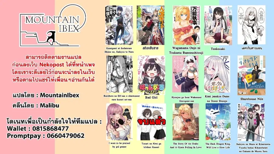 I’m Dating a Monster Who Devoured the Woman I Loved and Replaced Her ตอนที่ 9 หน้า 2