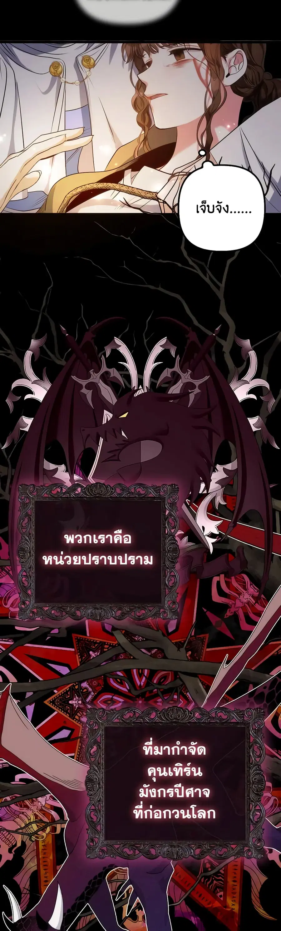 I’m Dead, But the Hero Went Crazy ตอนที่ 1 หน้า 3