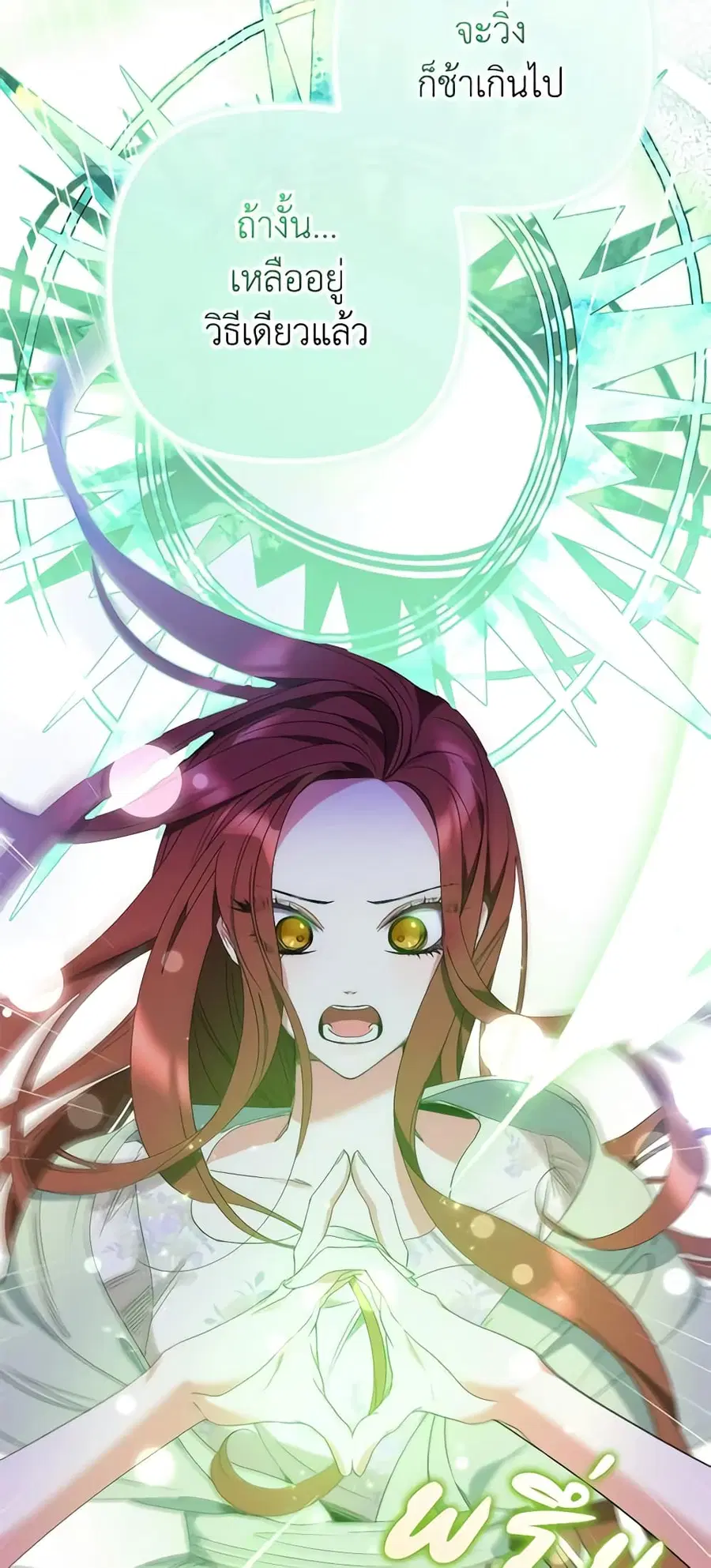 I’m Dead, But the Hero Went Crazy ตอนที่ 10 หน้า 3