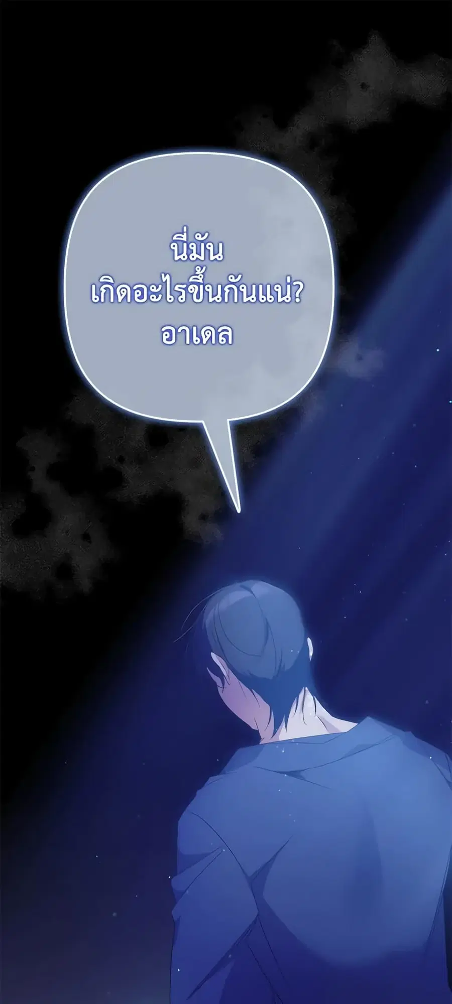 I’m Dead, But the Hero Went Crazy ตอนที่ 11 หน้า 1