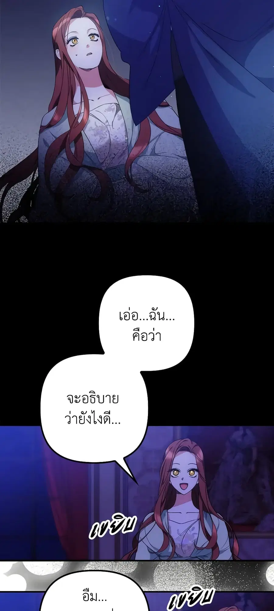 I’m Dead, But the Hero Went Crazy ตอนที่ 11 หน้า 2