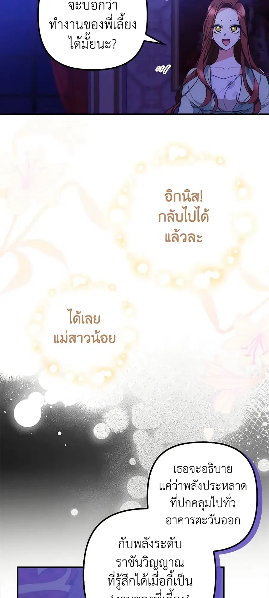 I’m Dead, But the Hero Went Crazy ตอนที่ 11 หน้า 3