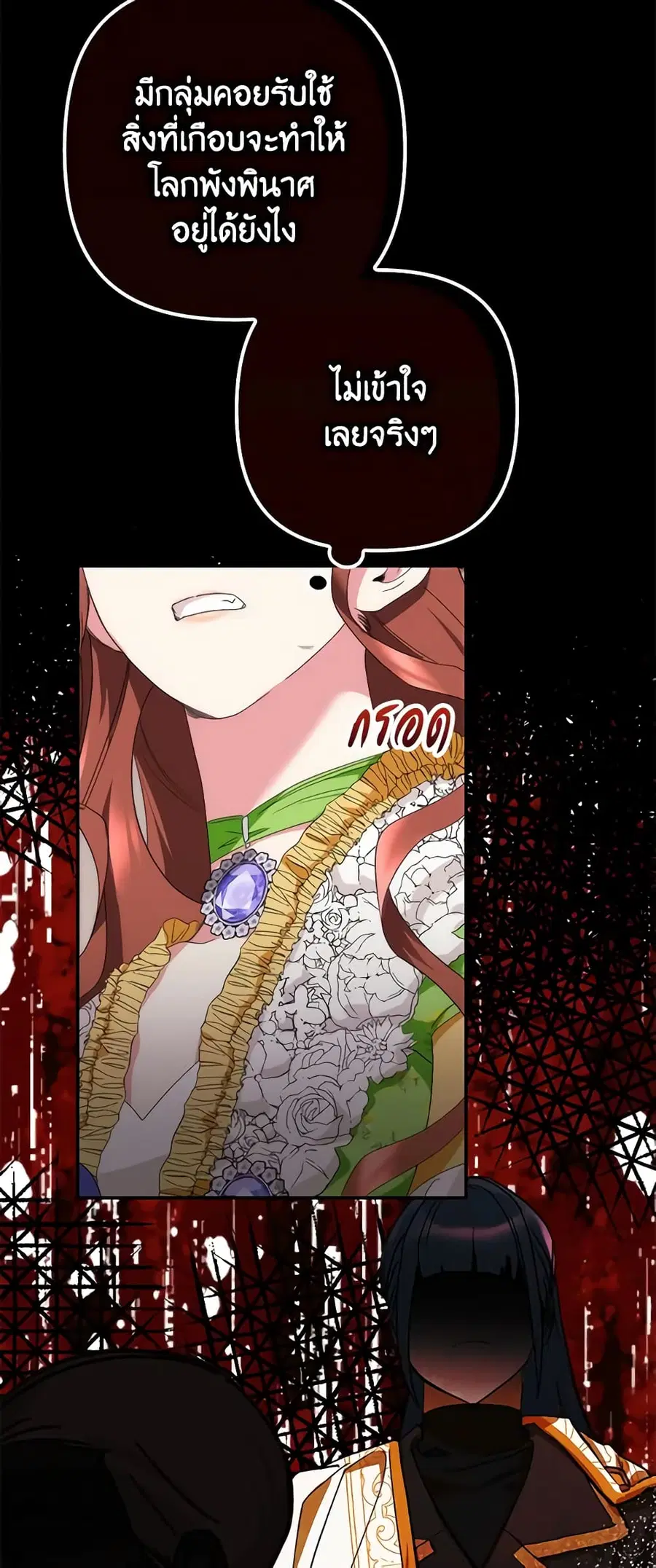 I’m Dead, But the Hero Went Crazy ตอนที่ 12 หน้า 3