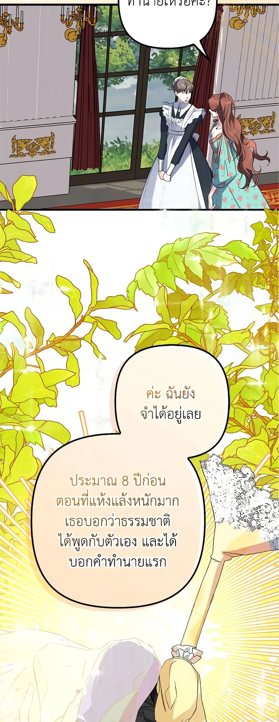 I’m Dead, But the Hero Went Crazy ตอนที่ 13 หน้า 2