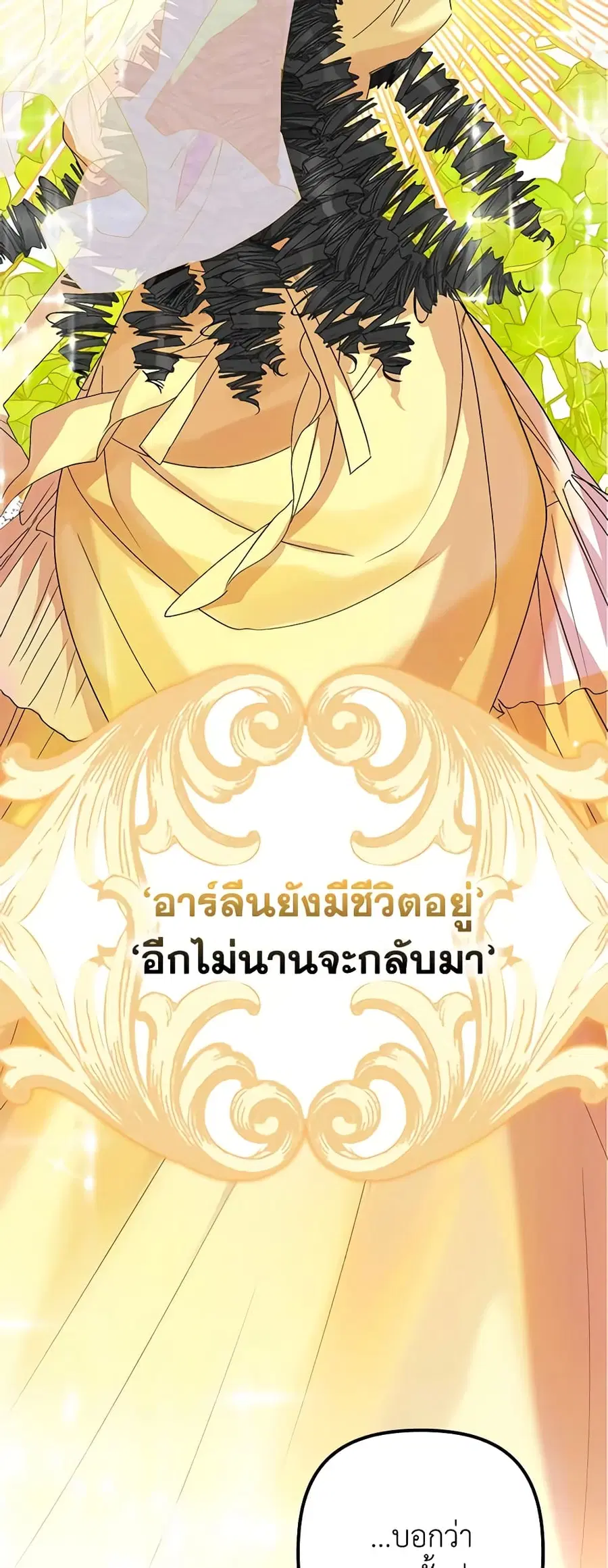 I’m Dead, But the Hero Went Crazy ตอนที่ 13 หน้า 3