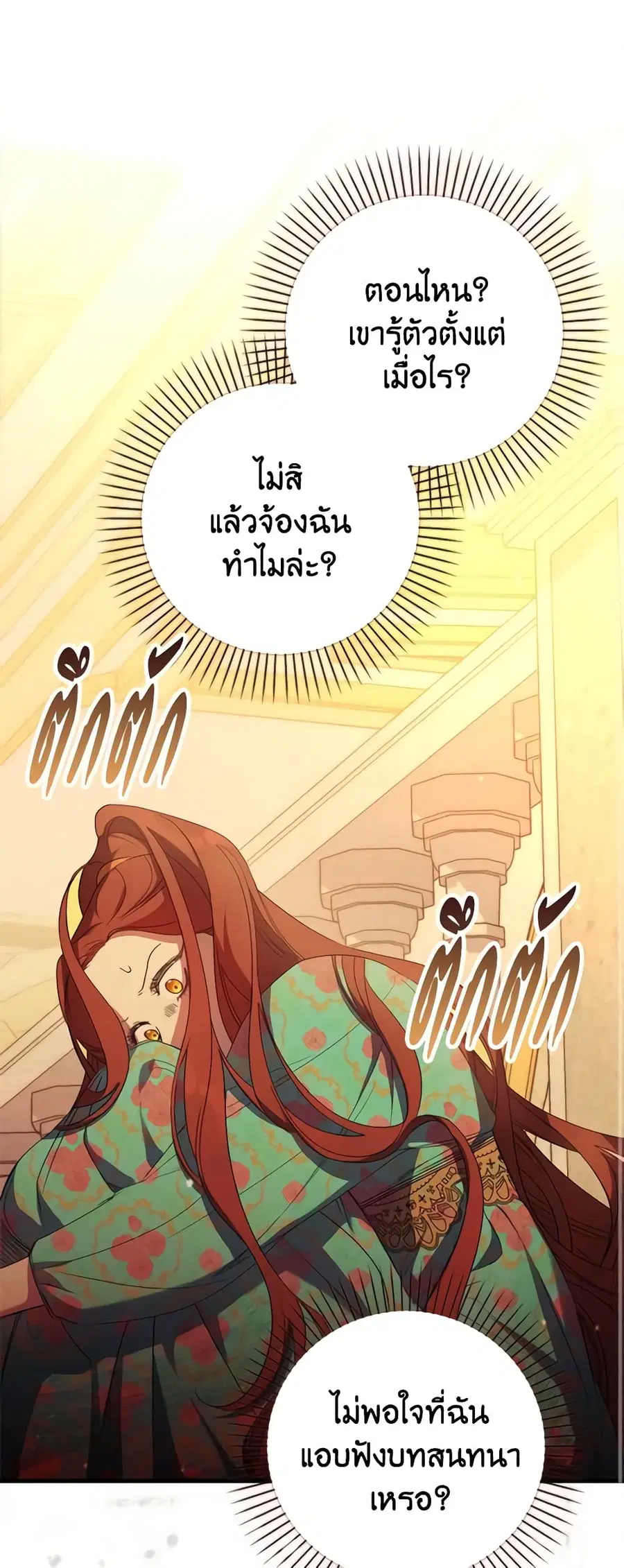 I’m Dead, But the Hero Went Crazy ตอนที่ 14 หน้า 2