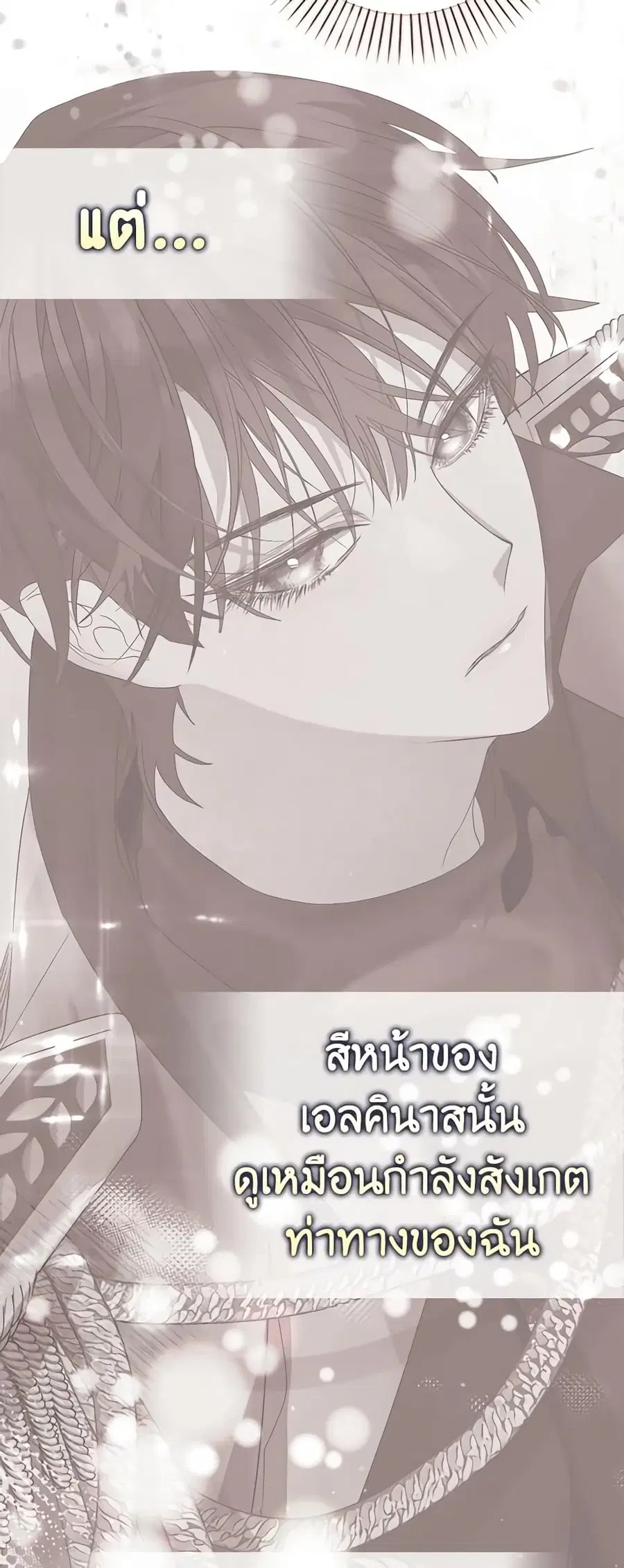 I’m Dead, But the Hero Went Crazy ตอนที่ 14 หน้า 3