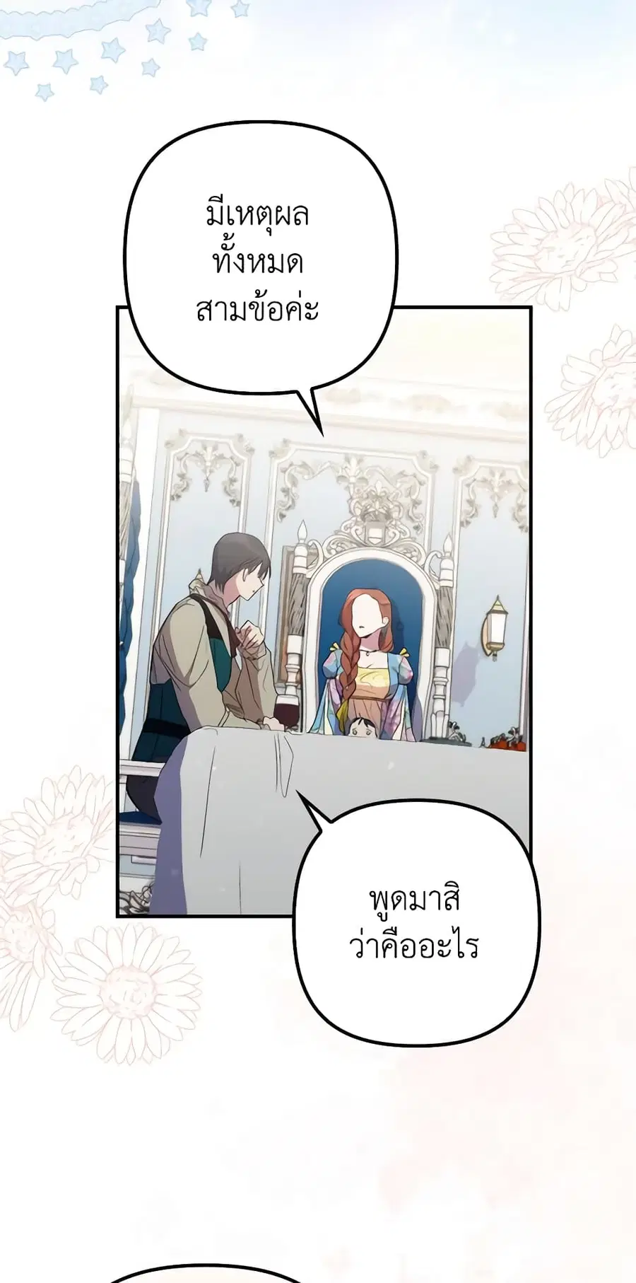 I’m Dead, But the Hero Went Crazy ตอนที่ 15 หน้า 3