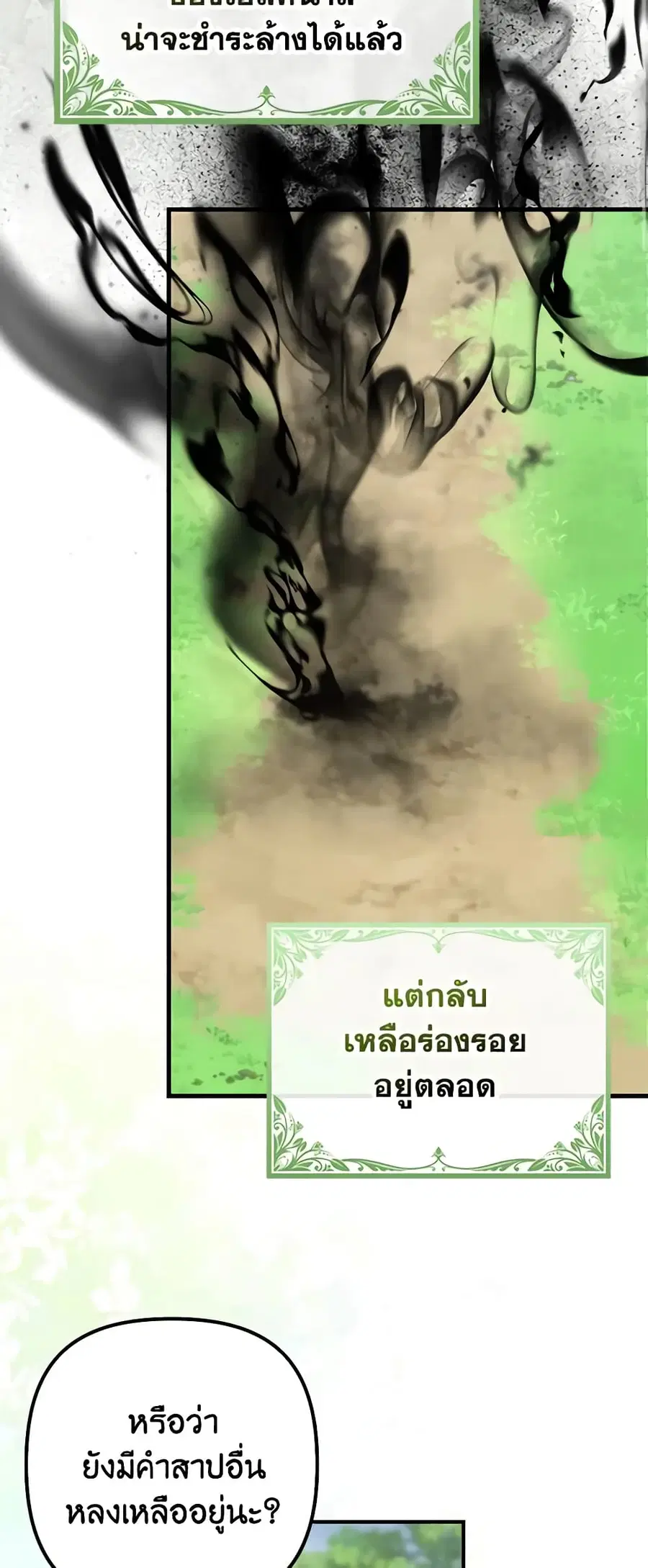 I’m Dead, But the Hero Went Crazy ตอนที่ 16 หน้า 2