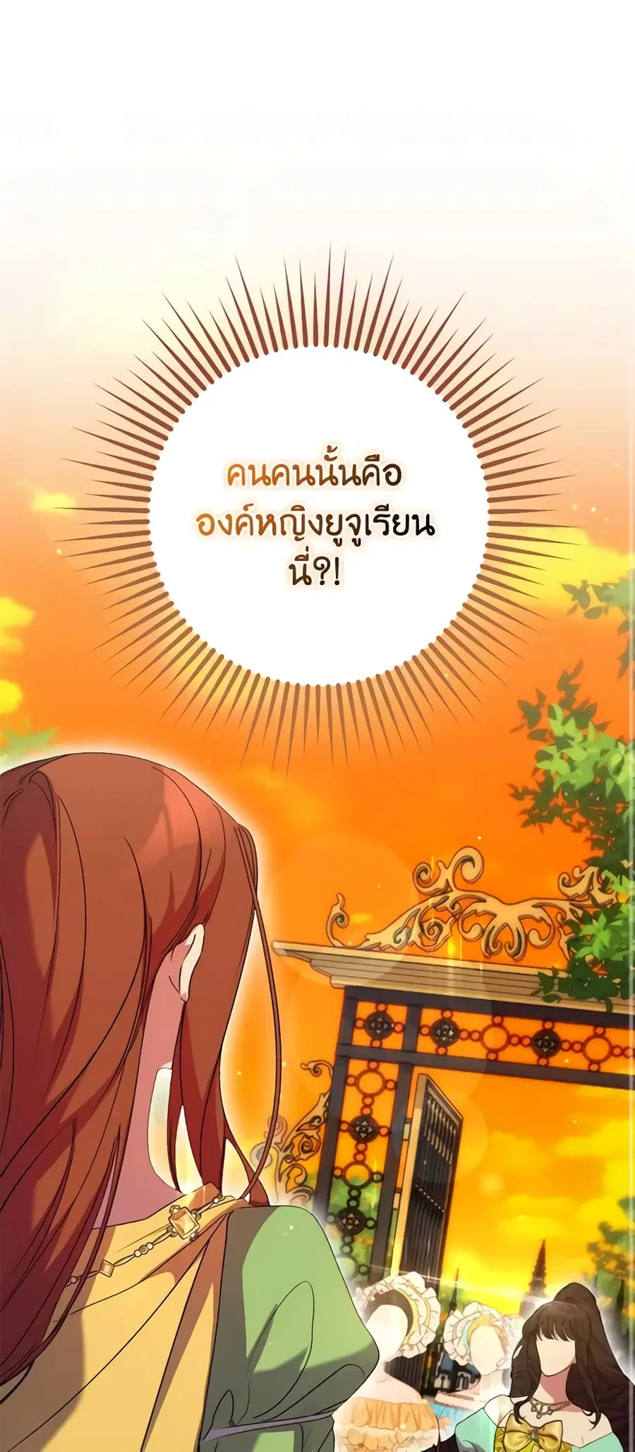 I’m Dead, But the Hero Went Crazy ตอนที่ 17 หน้า 2