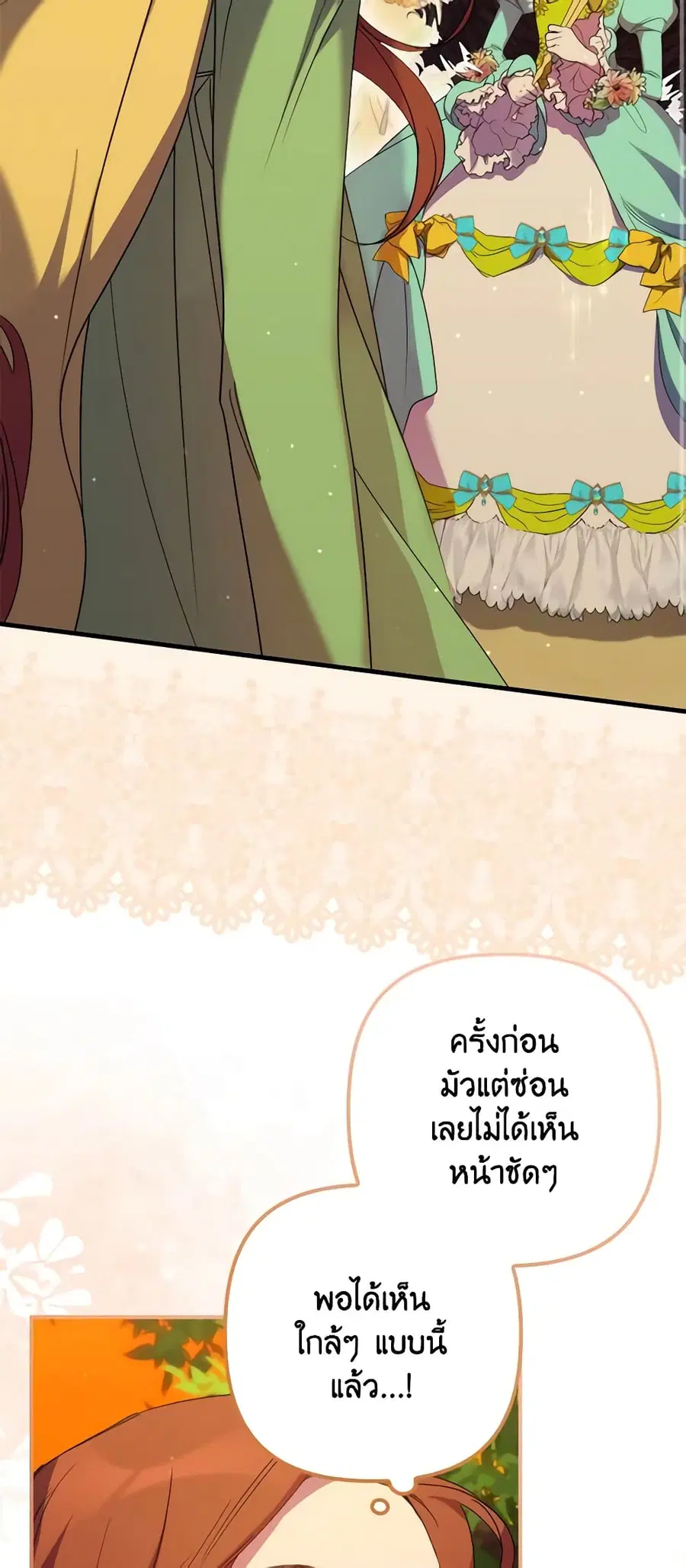 I’m Dead, But the Hero Went Crazy ตอนที่ 17 หน้า 3