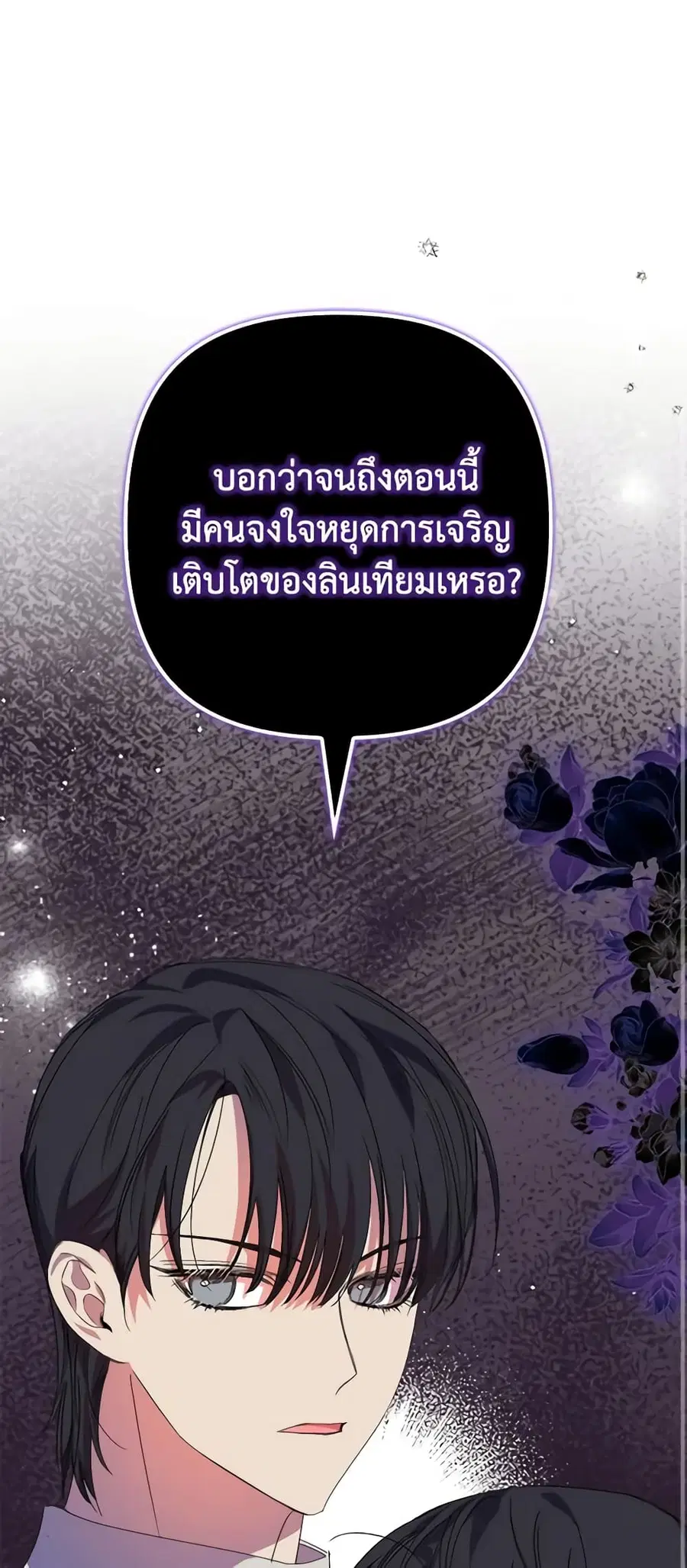 I’m Dead, But the Hero Went Crazy ตอนที่ 18 หน้า 2