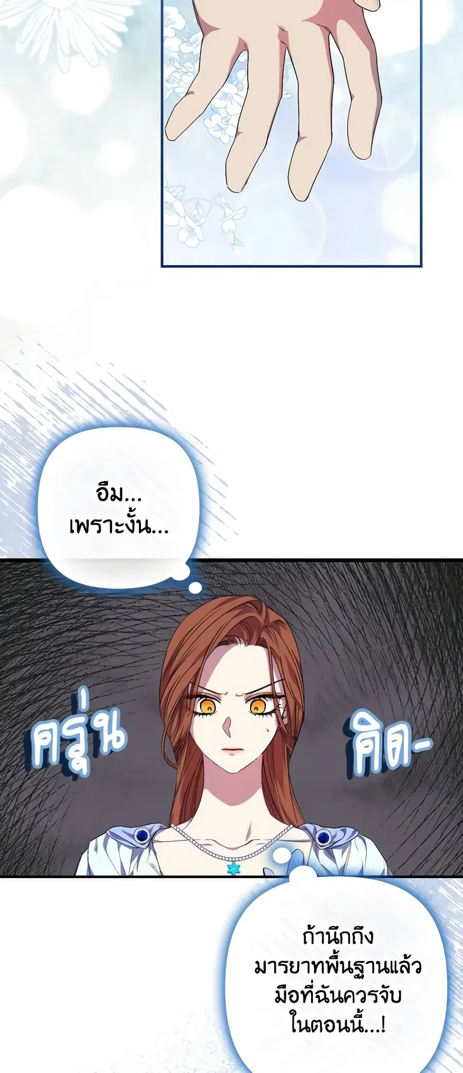 I’m Dead, But the Hero Went Crazy ตอนที่ 19 หน้า 2