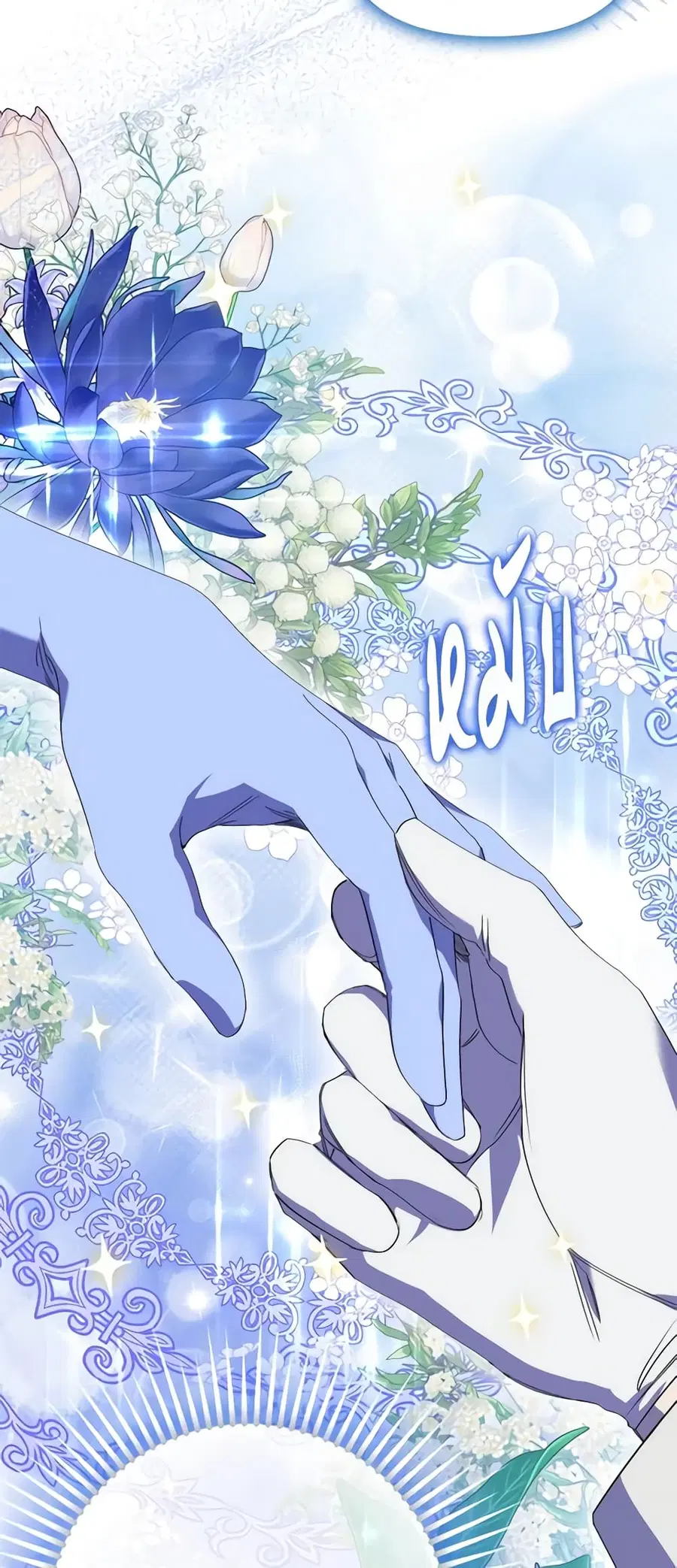 I’m Dead, But the Hero Went Crazy ตอนที่ 19 หน้า 3