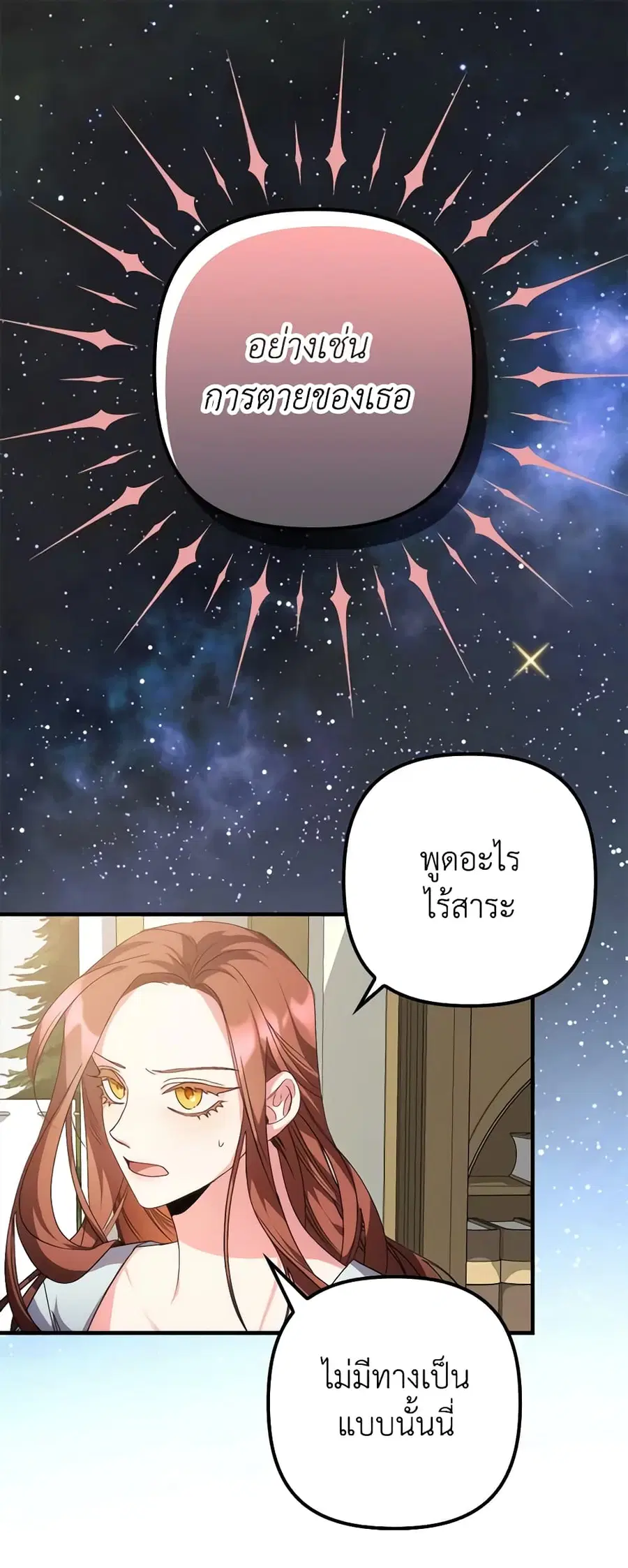 I’m Dead, But the Hero Went Crazy ตอนที่ 2 หน้า 2