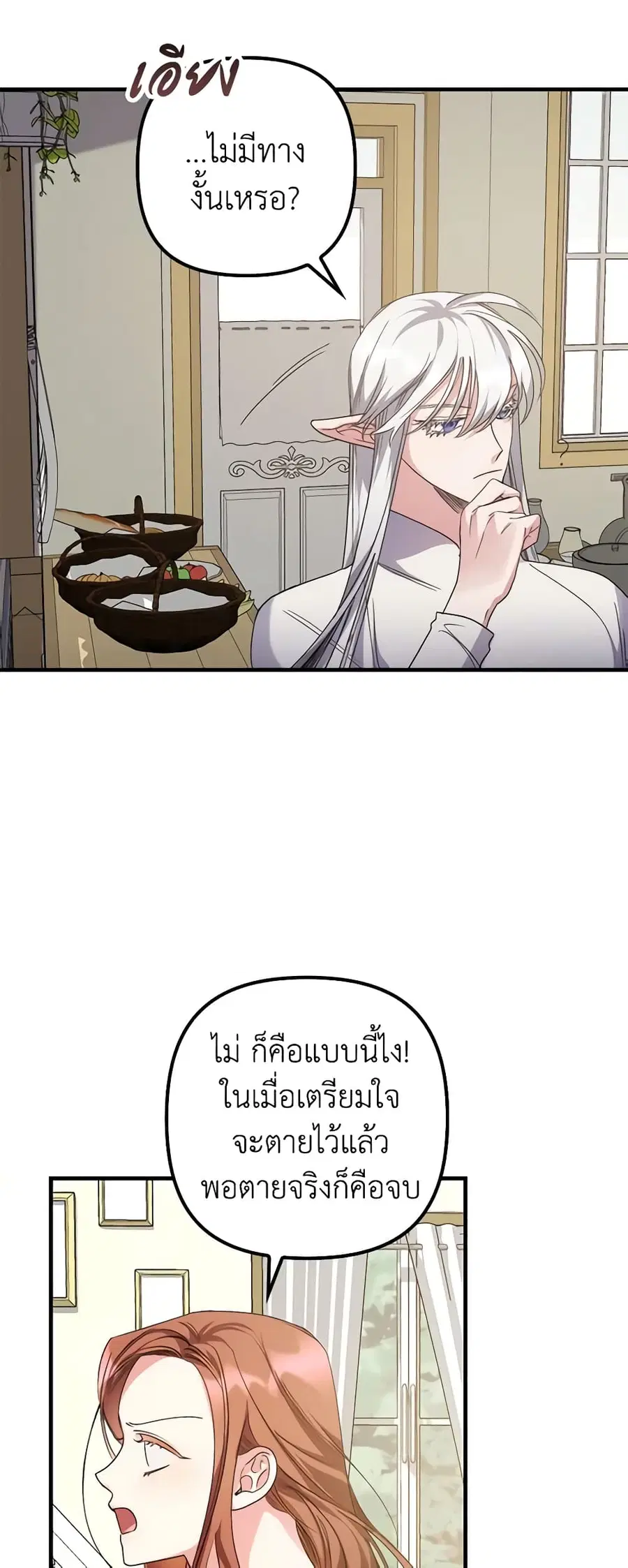 I’m Dead, But the Hero Went Crazy ตอนที่ 2 หน้า 3