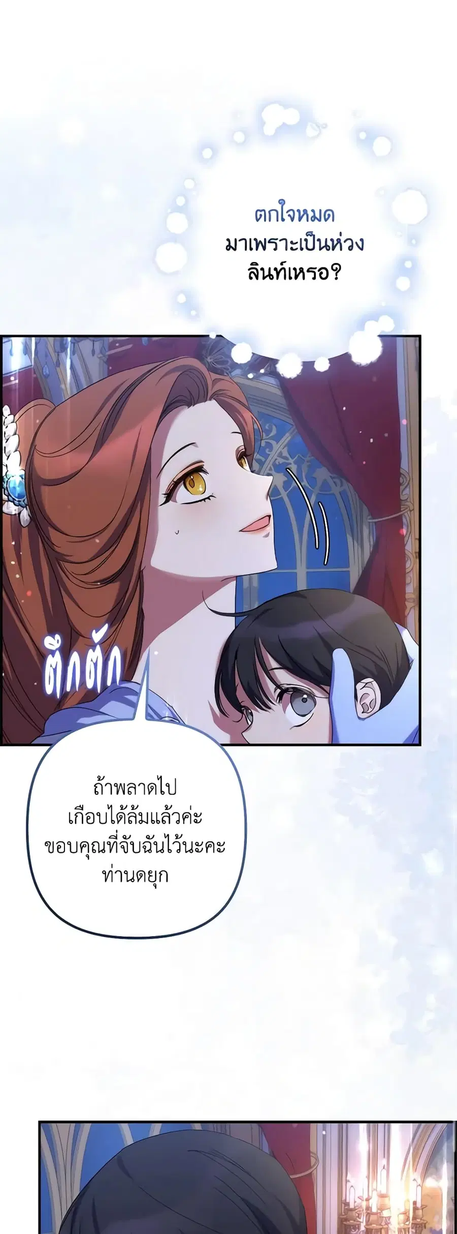 I’m Dead, But the Hero Went Crazy ตอนที่ 20 หน้า 2