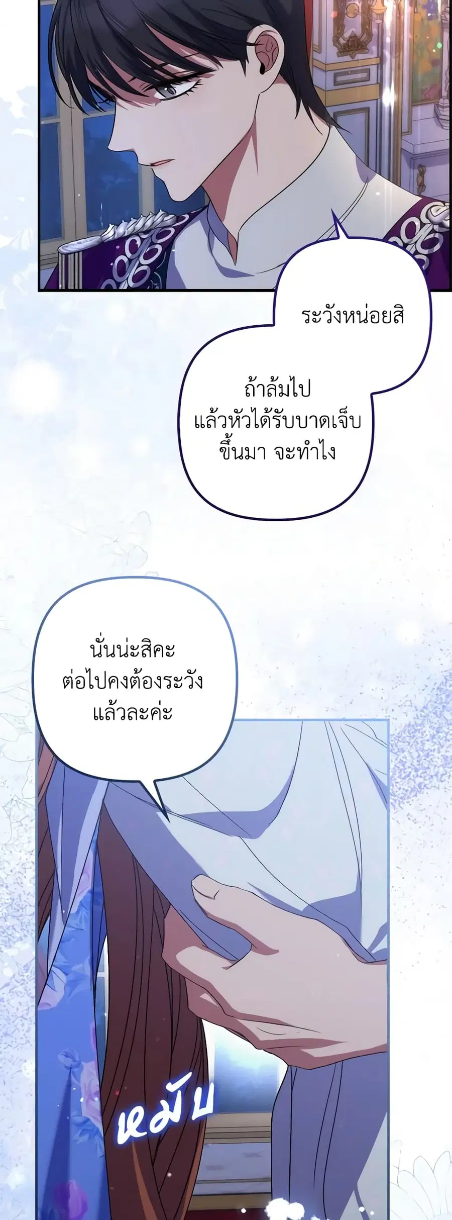 I’m Dead, But the Hero Went Crazy ตอนที่ 20 หน้า 3