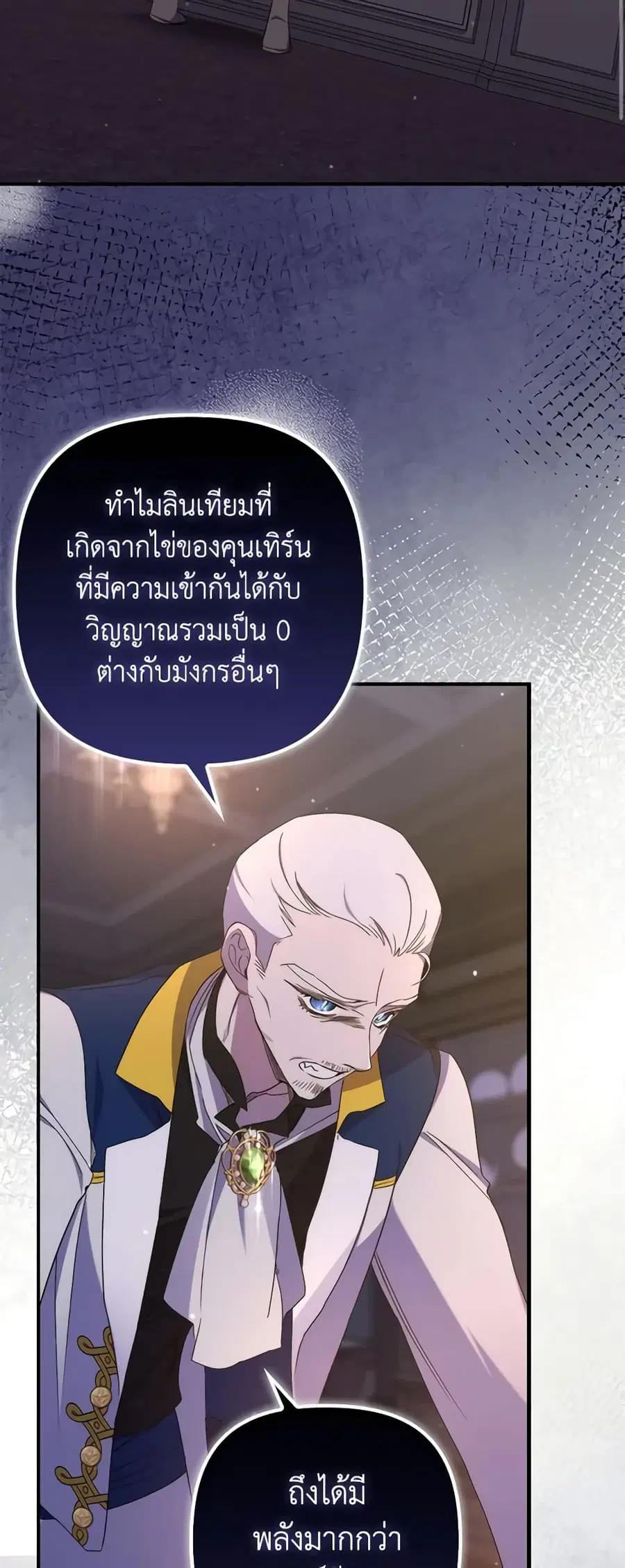I’m Dead, But the Hero Went Crazy ตอนที่ 21 หน้า 1