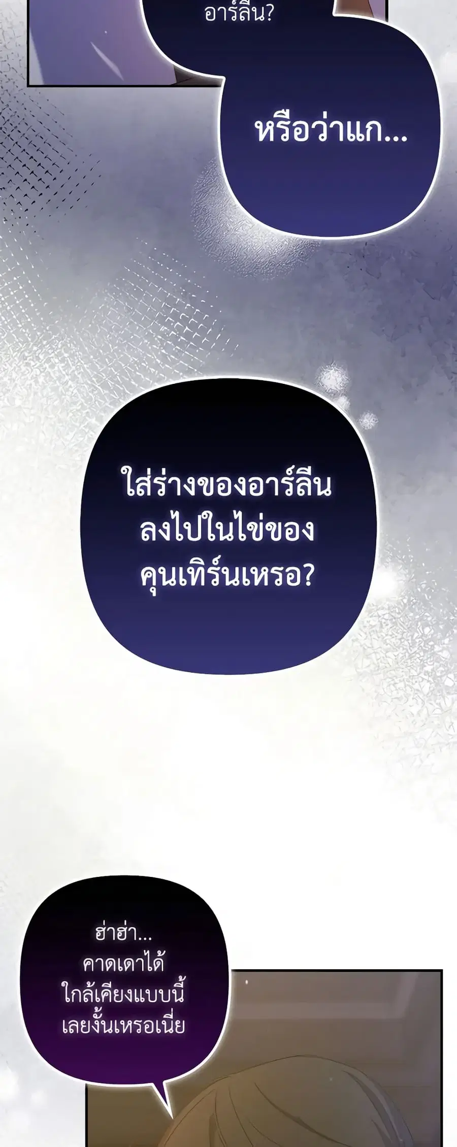 I’m Dead, But the Hero Went Crazy ตอนที่ 21 หน้า 2
