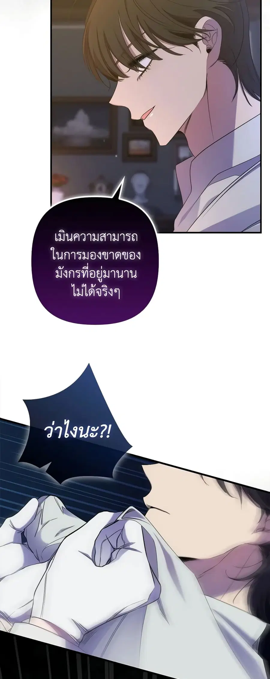 I’m Dead, But the Hero Went Crazy ตอนที่ 21 หน้า 3