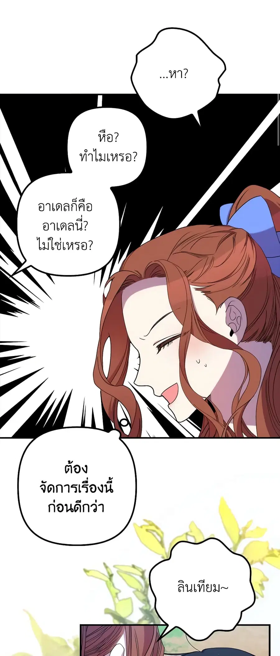 I’m Dead, But the Hero Went Crazy ตอนที่ 22 หน้า 3