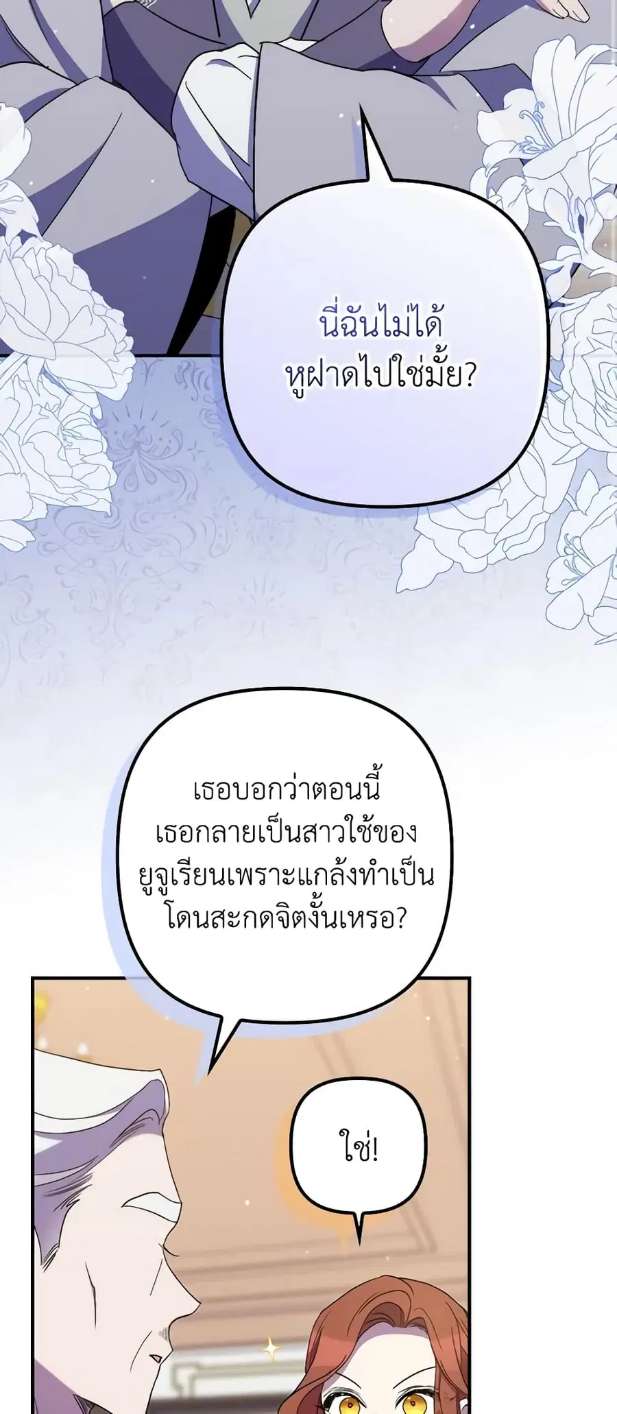 I’m Dead, But the Hero Went Crazy ตอนที่ 23 หน้า 2