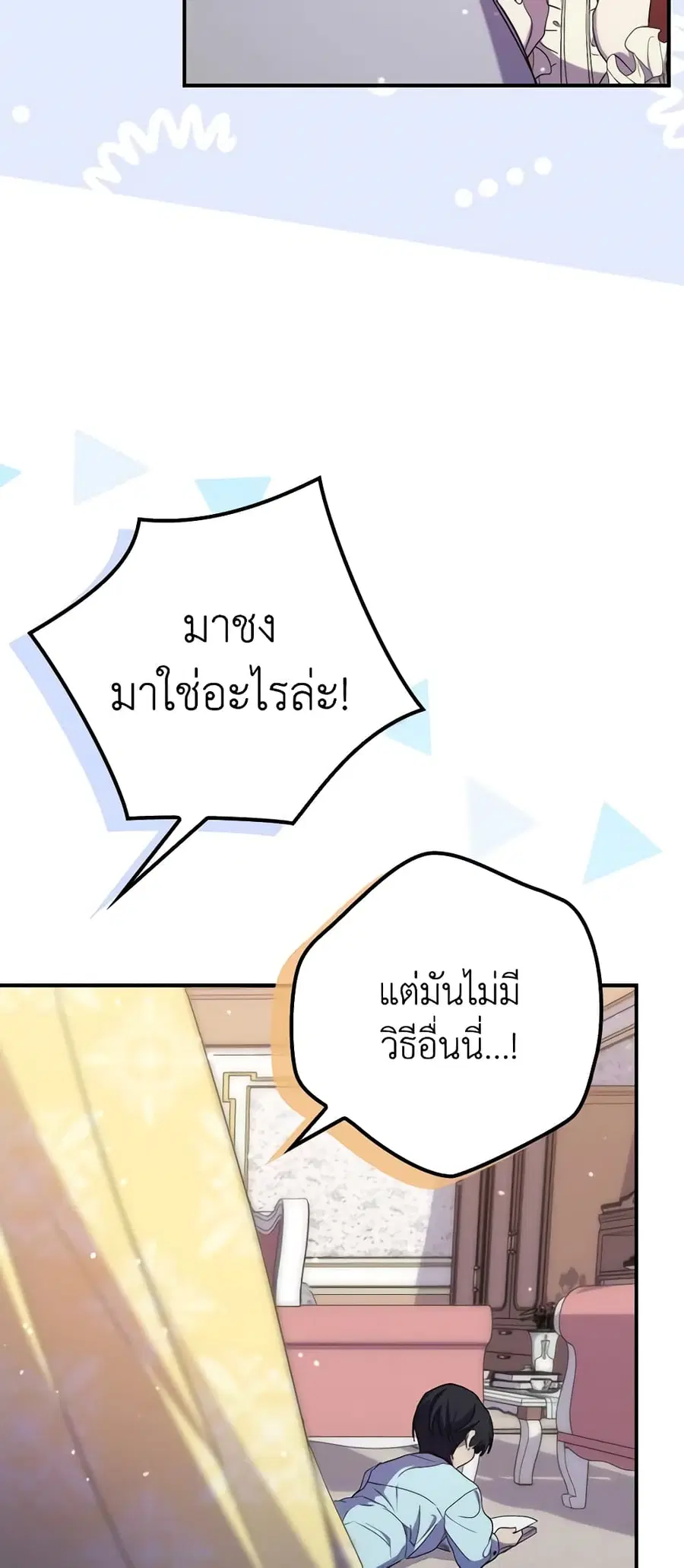 I’m Dead, But the Hero Went Crazy ตอนที่ 23 หน้า 3