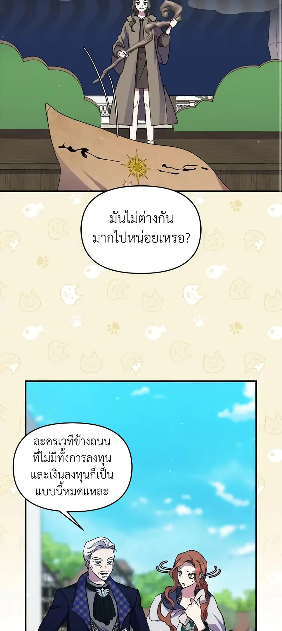 I’m Dead, But the Hero Went Crazy ตอนที่ 24 หน้า 2
