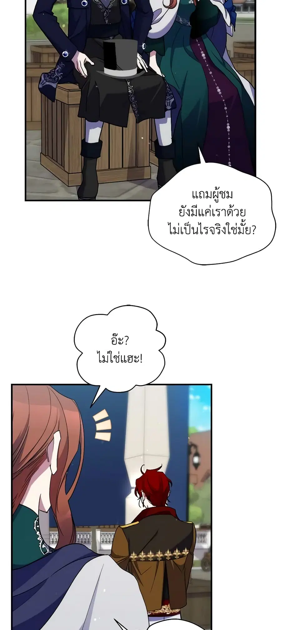 I’m Dead, But the Hero Went Crazy ตอนที่ 24 หน้า 3