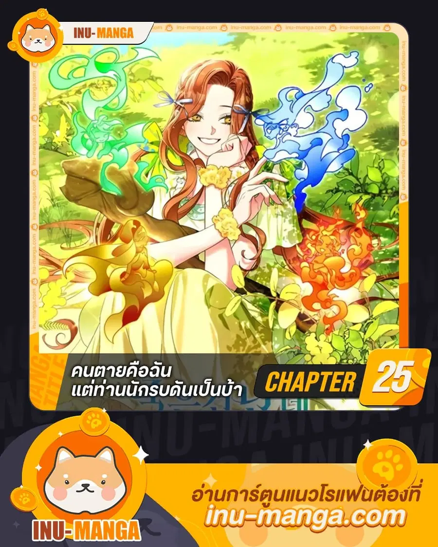 I’m Dead, But the Hero Went Crazy ตอนที่ 25 หน้า 1