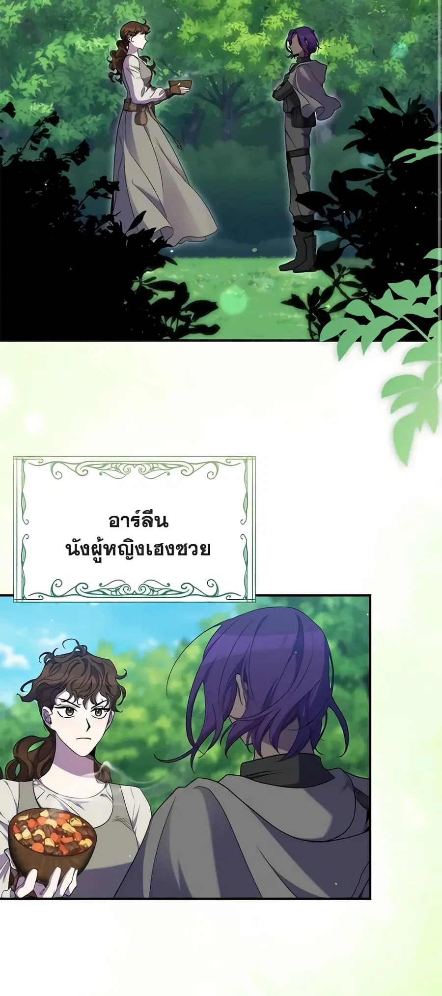 I’m Dead, But the Hero Went Crazy ตอนที่ 25 หน้า 2